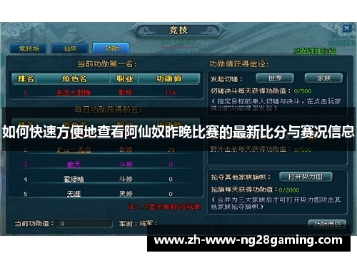 如何快速方便地查看阿仙奴昨晚比赛的最新比分与赛况信息