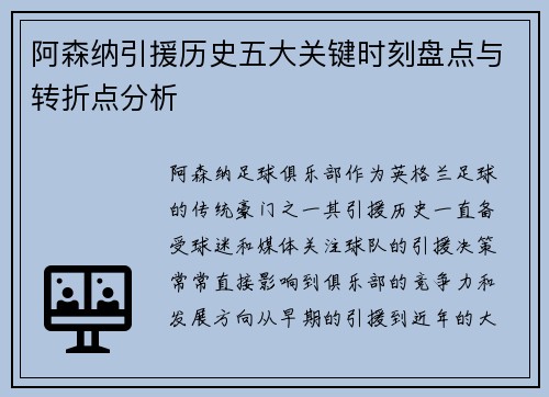 阿森纳引援历史五大关键时刻盘点与转折点分析 阿森纳引援历史五大关键时刻盘点与转折点分析