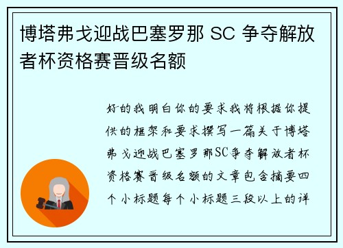 博塔弗戈迎战巴塞罗那 SC 争夺解放者杯资格赛晋级名额 博塔弗戈迎战巴塞罗那 SC 争夺解放者杯资格赛晋级名额