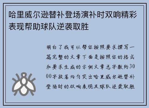 哈里威尔逊替补登场演补时双响精彩表现帮助球队逆袭取胜