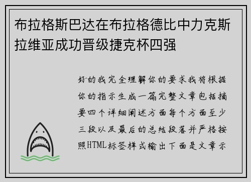 布拉格斯巴达在布拉格德比中力克斯拉维亚成功晋级捷克杯四强