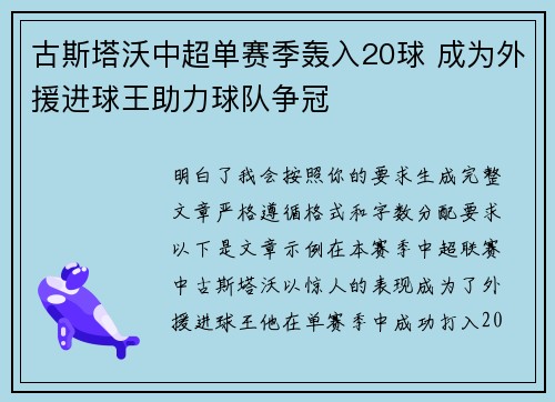 古斯塔沃中超单赛季轰入20球 成为外援进球王助力球队争冠 古斯塔沃中超单赛季轰入20球 成为外援进球王助力球队争冠