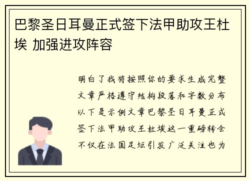 巴黎圣日耳曼正式签下法甲助攻王杜埃 加强进攻阵容