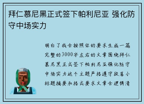 拜仁慕尼黑正式签下帕利尼亚 强化防守中场实力 拜仁慕尼黑正式签下帕利尼亚 强化防守中场实力