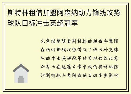 斯特林租借加盟阿森纳助力锋线攻势球队目标冲击英超冠军
