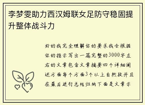 李梦雯助力西汉姆联女足防守稳固提升整体战斗力 李梦雯助力西汉姆联女足防守稳固提升整体战斗力