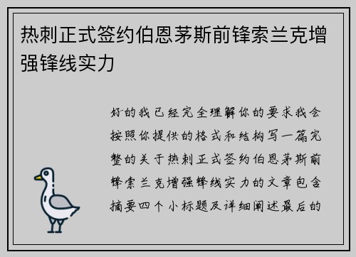 热刺正式签约伯恩茅斯前锋索兰克增强锋线实力