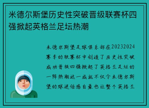 米德尔斯堡历史性突破晋级联赛杯四强掀起英格兰足坛热潮